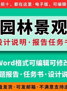 大学生建筑园林景观环艺任务书开题报告设计说明word范例范本模板