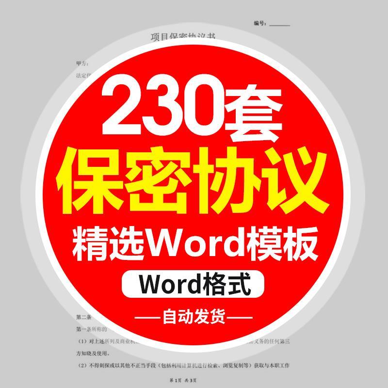 保密协议电子版模板公司企业职员工离职技术人员商业机密合同模板