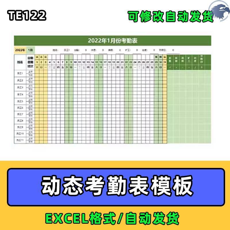 动态考勤表 员工考勤记录自动统计节假日上下午加班模版excel表格
