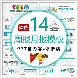 施工进度周报月报PPT模板 QC项目工地建筑进展汇报完成工程量计画