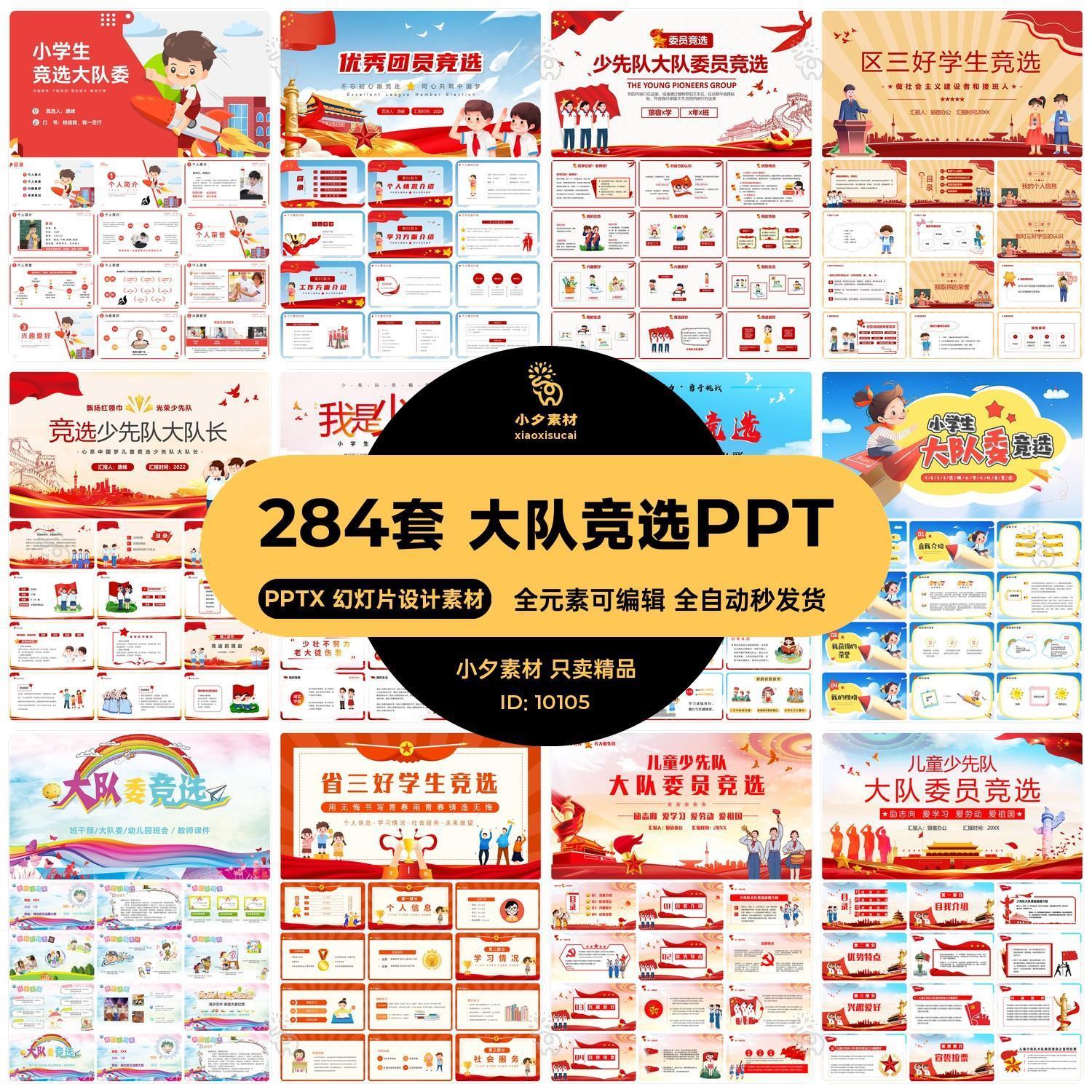 校园中小学生班干部班长三好学生大队委竞选自我介绍演讲PPT模板
