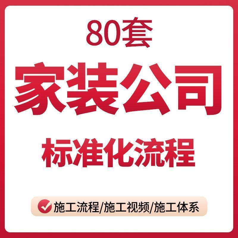 策划案例装饰家装互联网营销运营公司运营管理装修线上资料