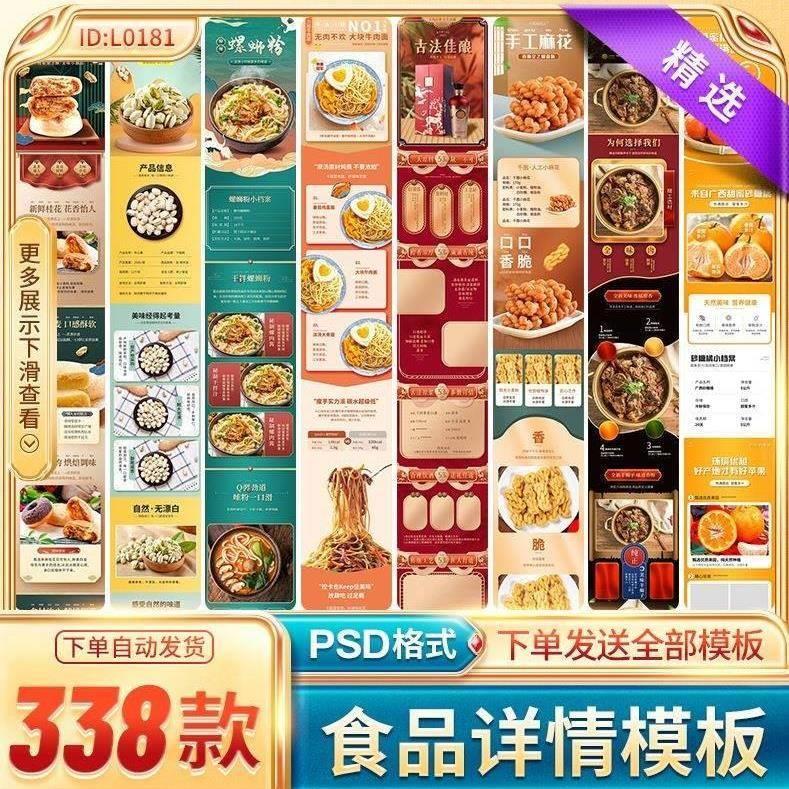国潮电商产品美食零食牛排水果生鲜食品类目详情页模板PS设计素材