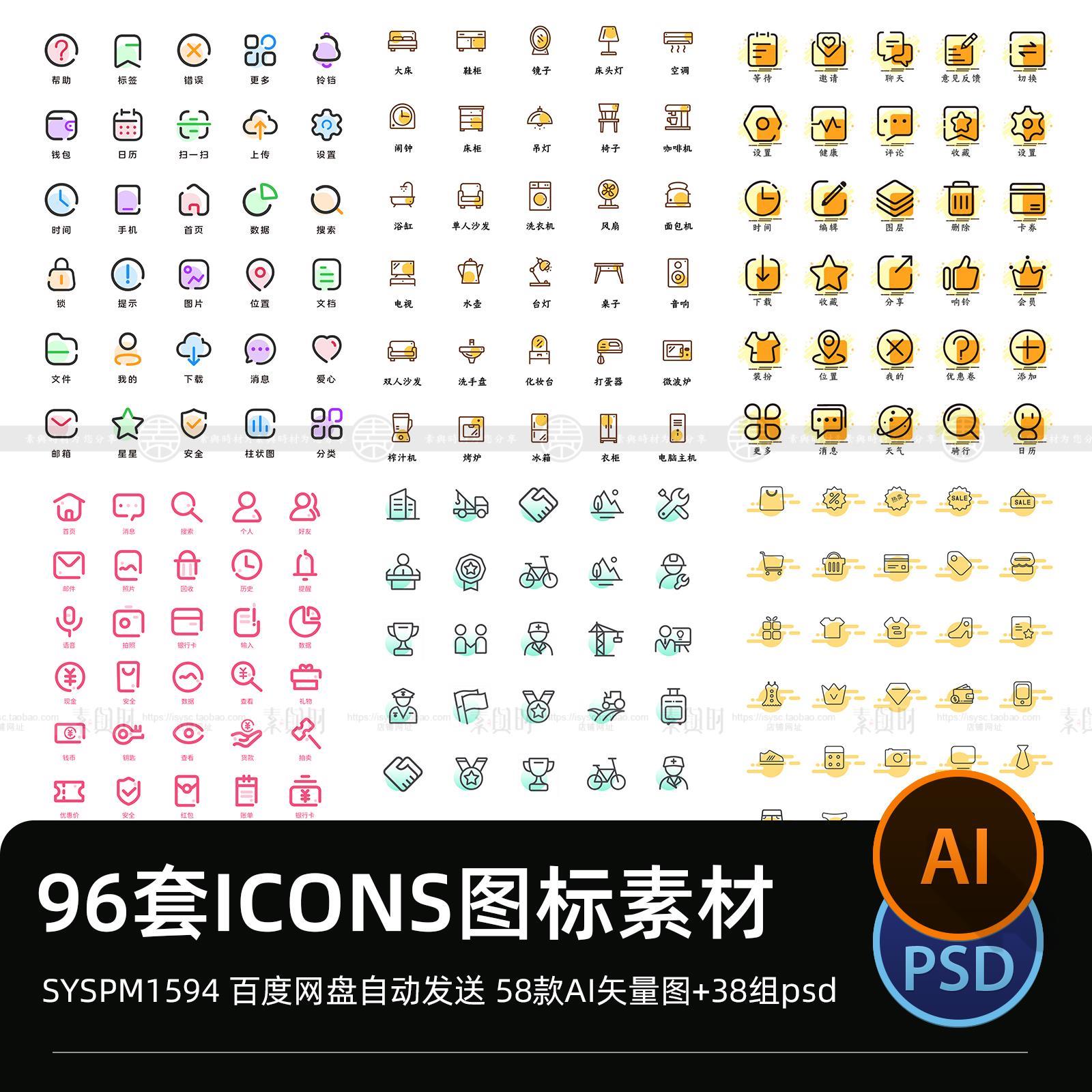 卡通简约扁平化线性各行业常用UI小图标设计PS/AI矢量图icon素材