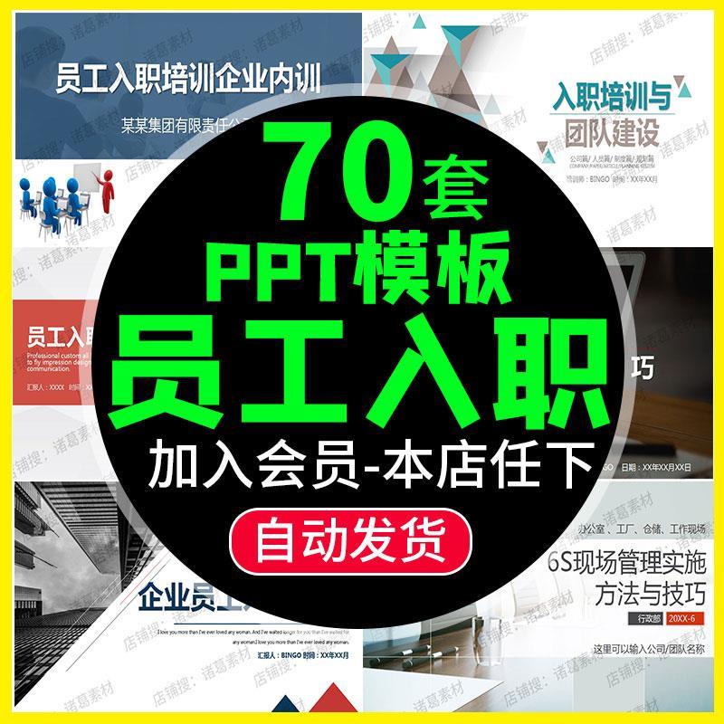 公司介绍职场职工管理手册礼物仪态讲座企业新员工入职培训ppt模