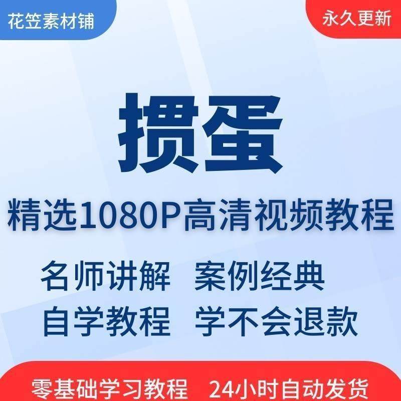 掼蛋影片教程全套从入门到精通技巧培训学习线上课程1503