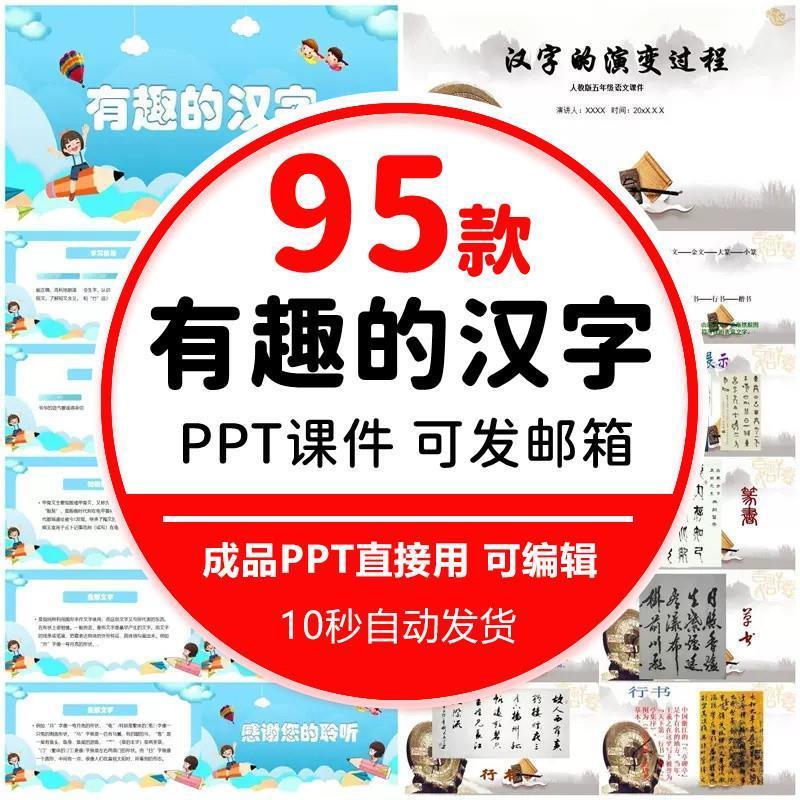 有趣的汉字介绍主题PPT模板起源演变甲骨文知识班会课件汉字王国