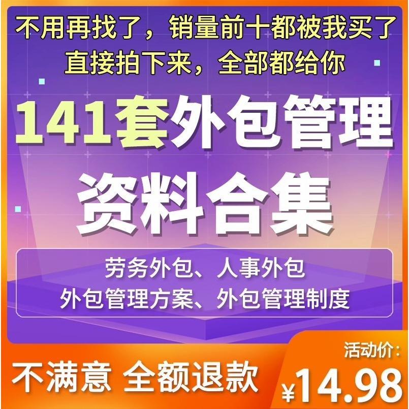公司劳务人力资源服务外包管理方案各行业外包管理制度方案及培训
