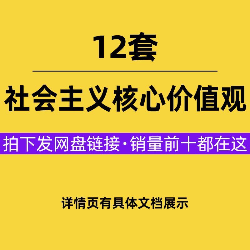 弘扬社会主义核心价值观PPT模板体系解读主题班会演讲讲座课件