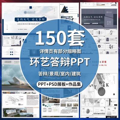 室产品设计环艺景观开题答辩报告ppt模板作品集排版建筑艺术展板