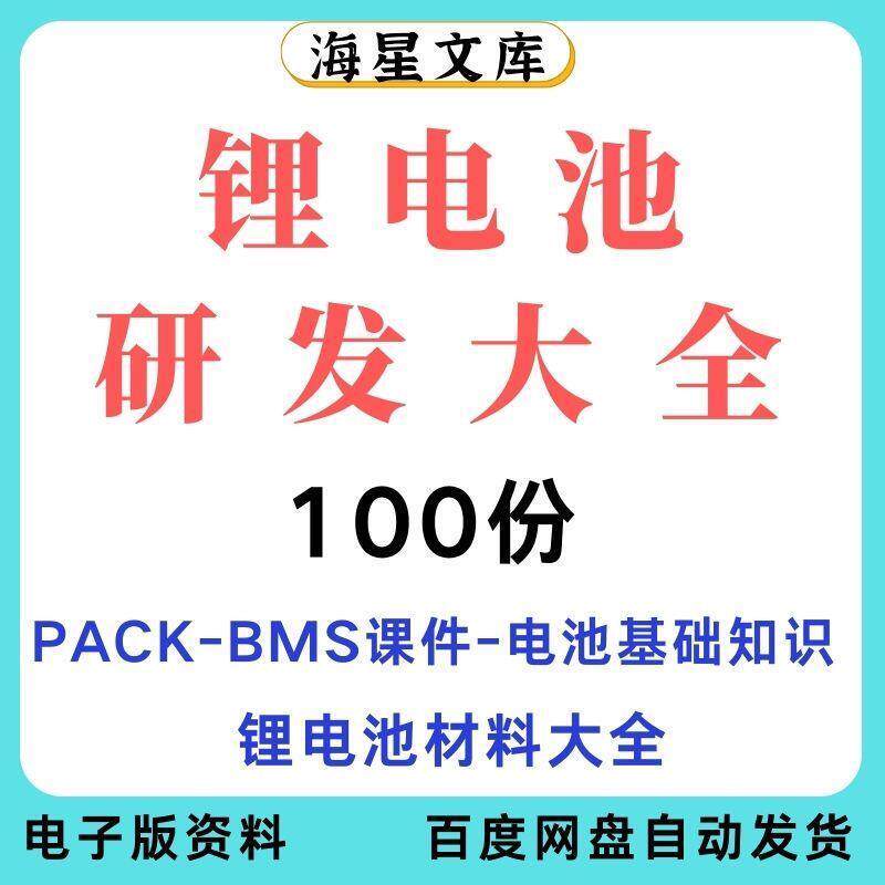 锂电池储能行业市场现状发展趋势研究报告锂电池设计工艺流程PPT