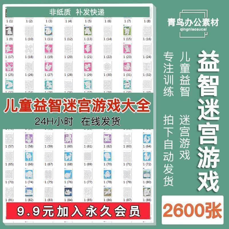 幼儿童迷宫字母数字识字迷宫专注力训练益智早教电子版素材可打印,商务/设计服务,设计素材/源文件,淘宝优惠券,粉丝福利购,淘宝优惠卷