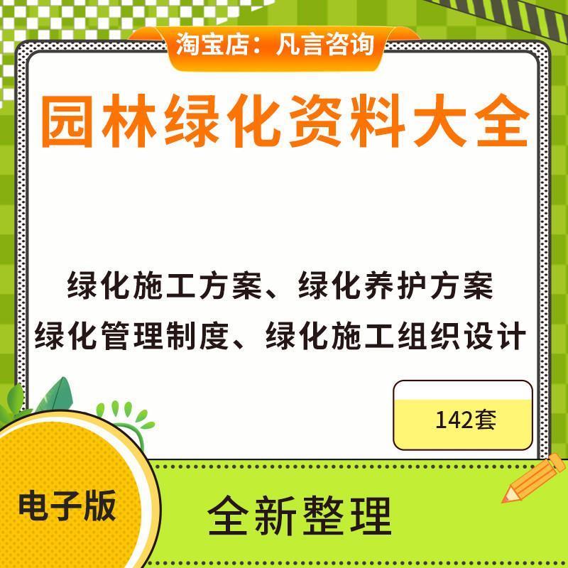 城市园林景观绿化种植工程养护施工组织设计方案管理制度模板资料