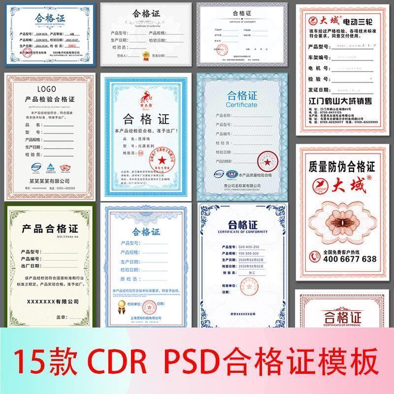 花纹边框欧式简约产品合格证书模版PSD源文件CDR设计素材电子版