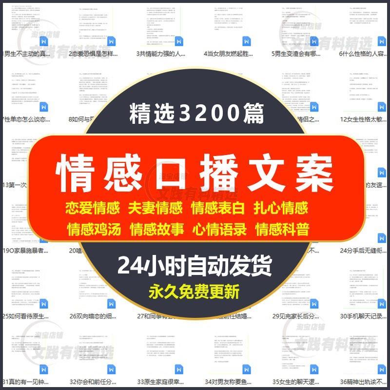 电台情感故事口主播文案稿剧本励志伤感语录素材脚本抖音中短视频