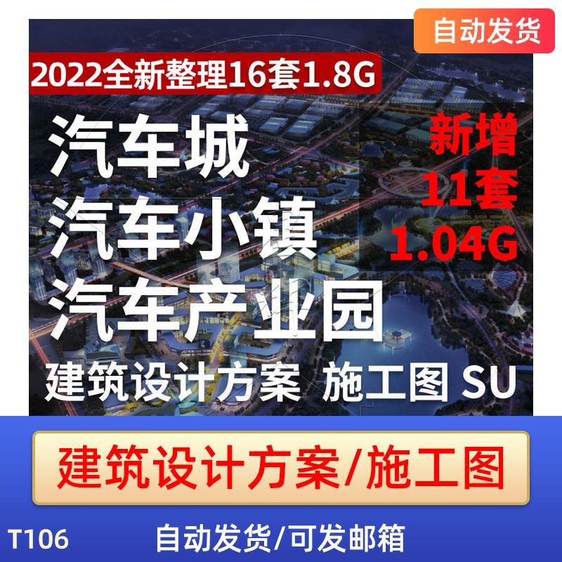 汽车博览城动力小镇产业园城市综合体规划设计方案文本SU模型CAD