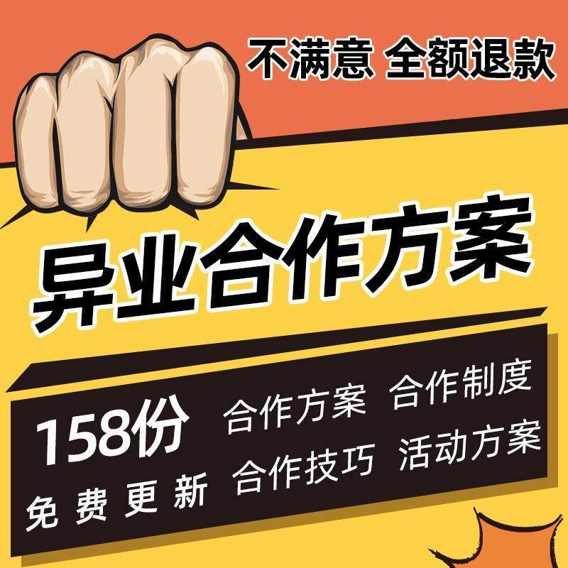 异业合作方案策画方案异业联盟资料教育培训机构跨界行销合作活动,商务/设计服务,设计素材/源文件,淘宝优惠券,粉丝福利购,淘宝优惠卷