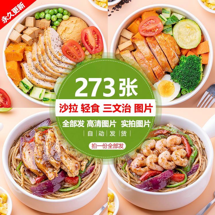 轻食沙拉图片美团外卖菜品色拉便当简餐沙律菜单海报高清照片素材