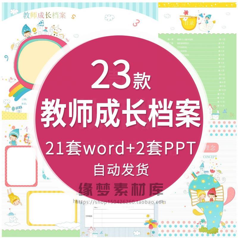 幼儿园小学教师成长档案模板幼儿园教师个人成长档案册记录电子版