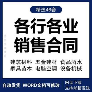 建筑材料家具五金设备建材酒水空调电脑各行各业产品销售合同范本