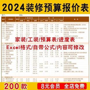 2024装修预算报价表家装工装材料价格清单施工进度表装饰公司模板