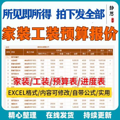家装工装办公酒店餐厅会所装修清单报价表格材料预算表参考模板