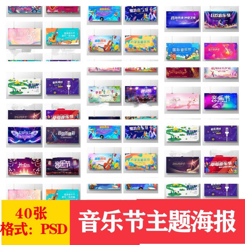 大气潮流音乐节背景展板校园音乐狂欢节海报图片PSD设计素材模版
