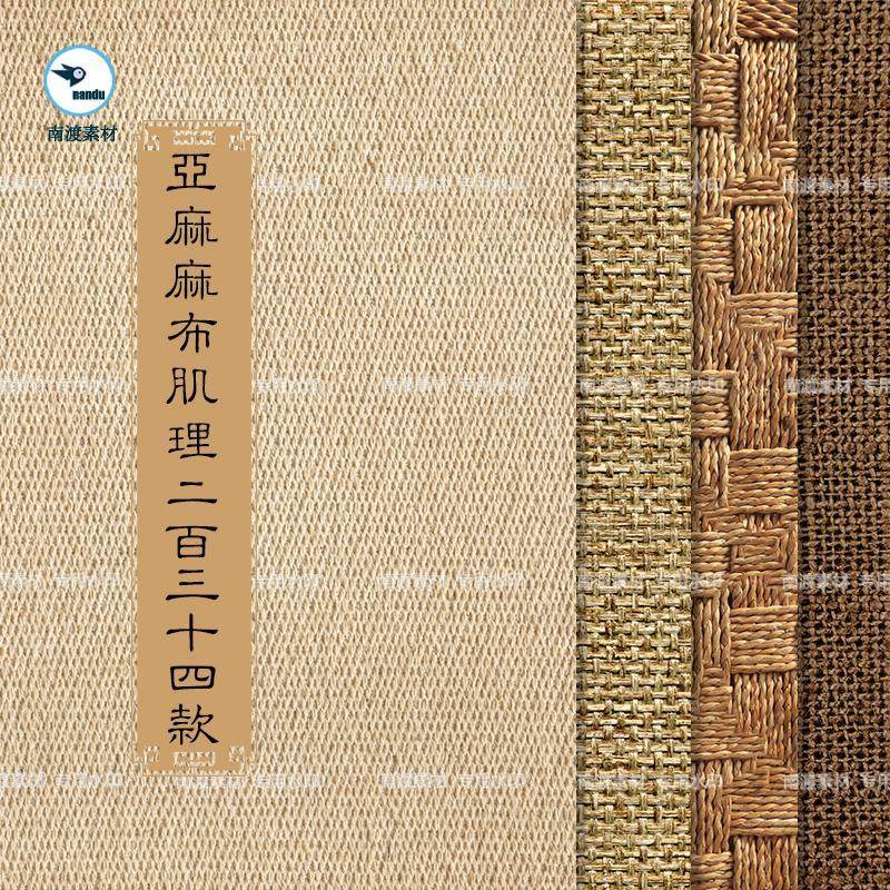 亚麻麻布粗麻棉麻设计背景材质底纹肌理JPG图片C4DSU贴图设计素材
