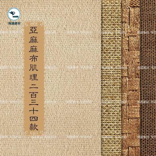 亚麻麻布粗麻棉麻设计背景材质底纹肌理JPG图片C4DSU贴图设计素材