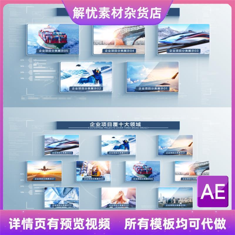 企业宣传片科技简洁项目图文分类分支展示覆盖领域介绍 AE模板