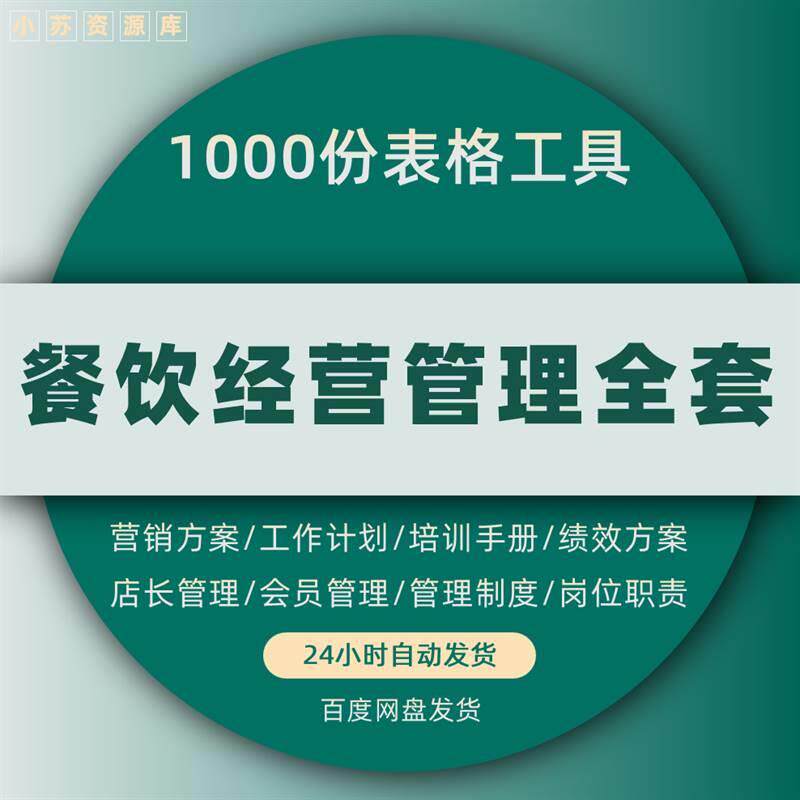 餐饮服务与管理全套工具餐饮培训资料管理制度岗位职责绩效考核