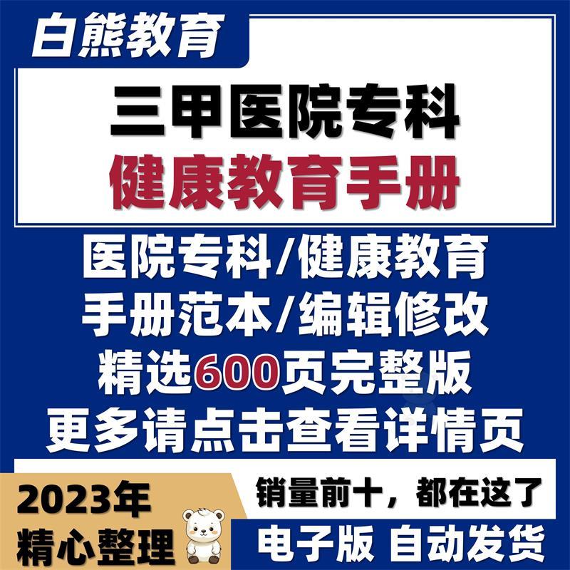 三甲医院专科健康教育手册共性各科室常见患者宣教知识手册范本新