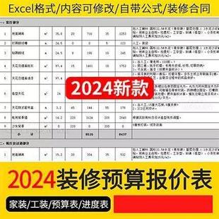 2024家装工装房装修预算报价模板材料人工价格清单全包半包预算表