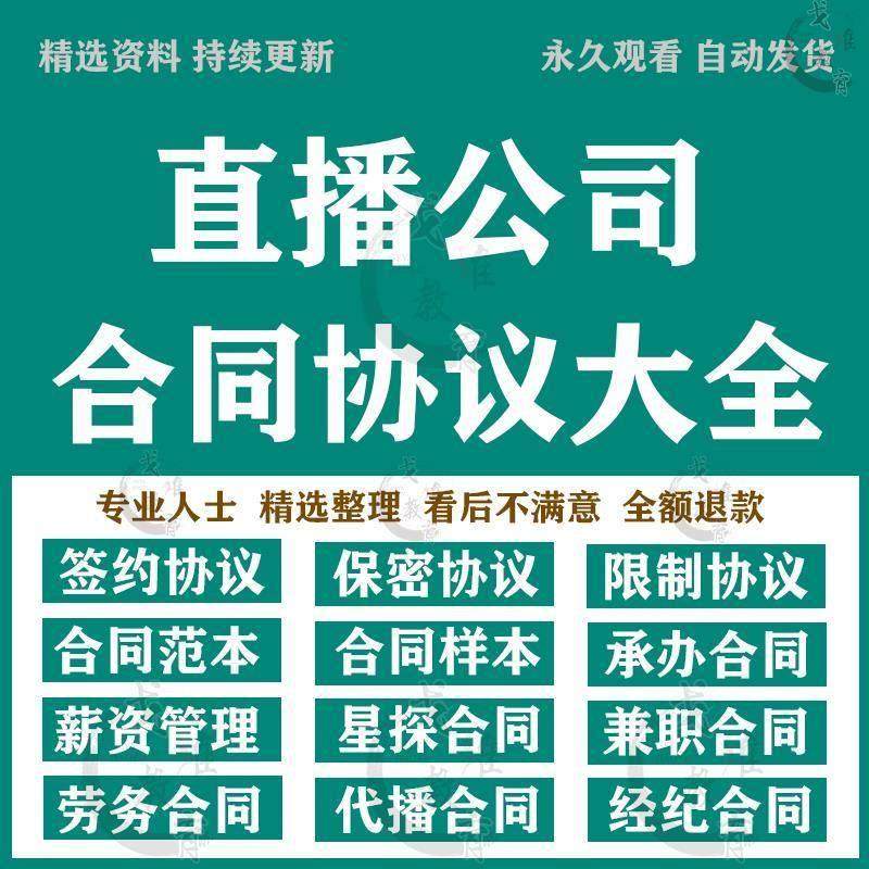 抖音短视频直播公司公会经纪合作主播艺人签约劳动务合同协议模板,办公设备/耗材/相关服务,刻录盘个性化服务,淘宝优惠券,粉丝福利购,淘宝优惠卷