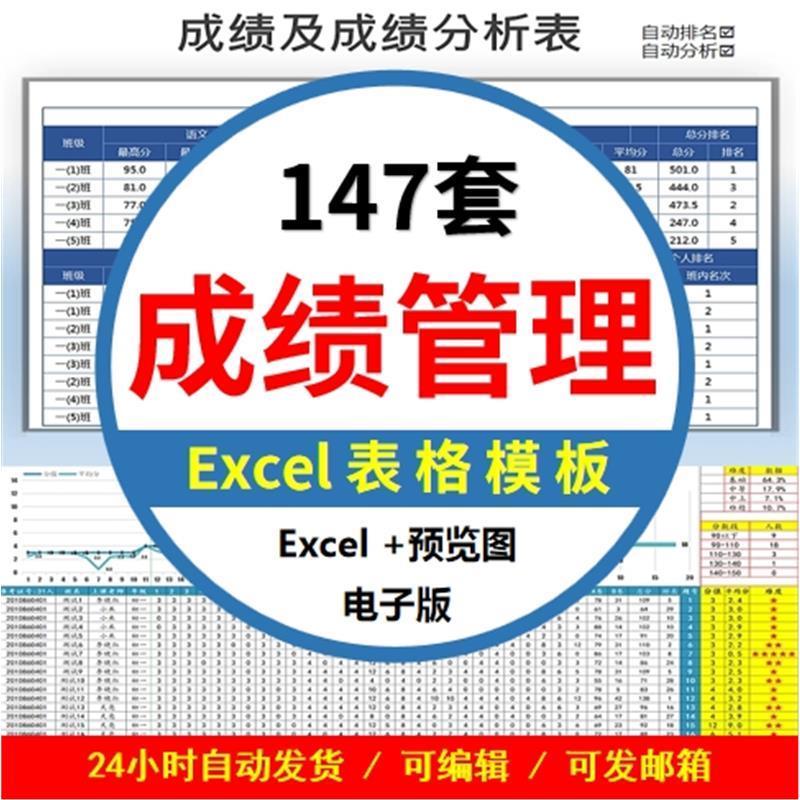 学生成绩排名统计分析个人成绩自动计算登记管理系统EXCEL图表格