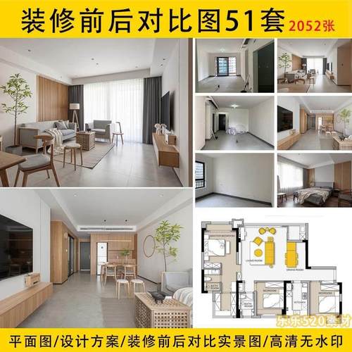 2023装修前后对比图家装高清室内实景效果图对比图带设计文案说明