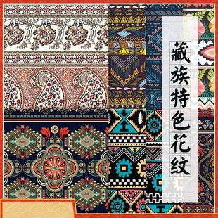 少数民族藏族特色花纹波西米亚风格 纹理背景图案设计矢量图片素材