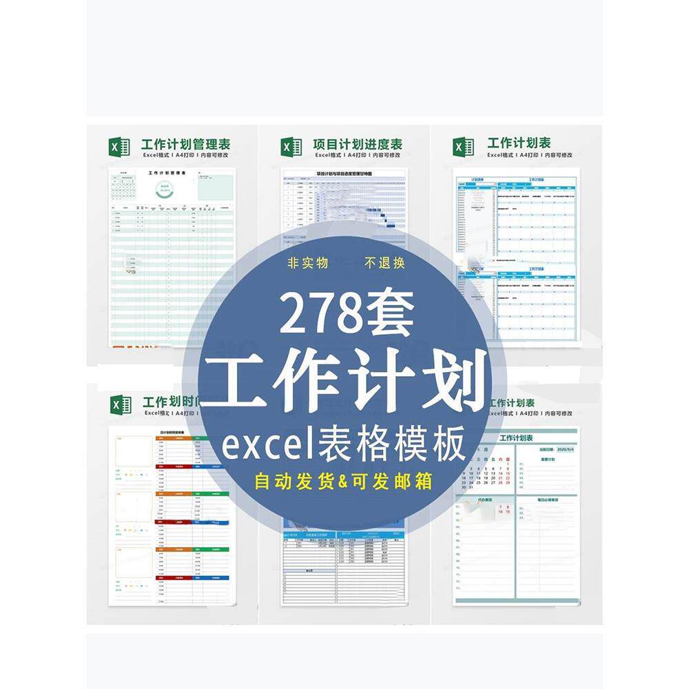 工作计划表总结日月周报日历安排提醒时间管理excel电子表格模板