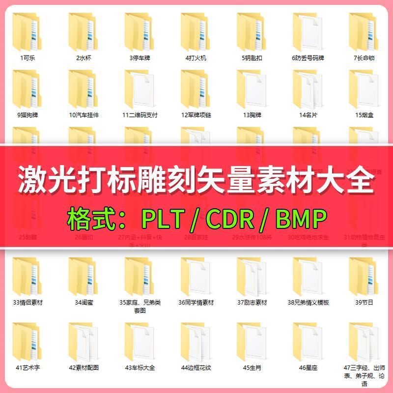 激光雕刻打标机素材大全刻字图案模板集合plt格式CDR矢量设计文件