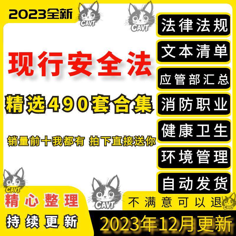 2023消防职业健康卫生环境管理安全生产EHS法律法规QES文件清单