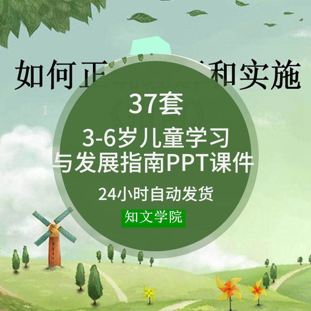 幼儿园指南课件ppt解读专家培训五大领域3-6岁儿童学习与发展指南