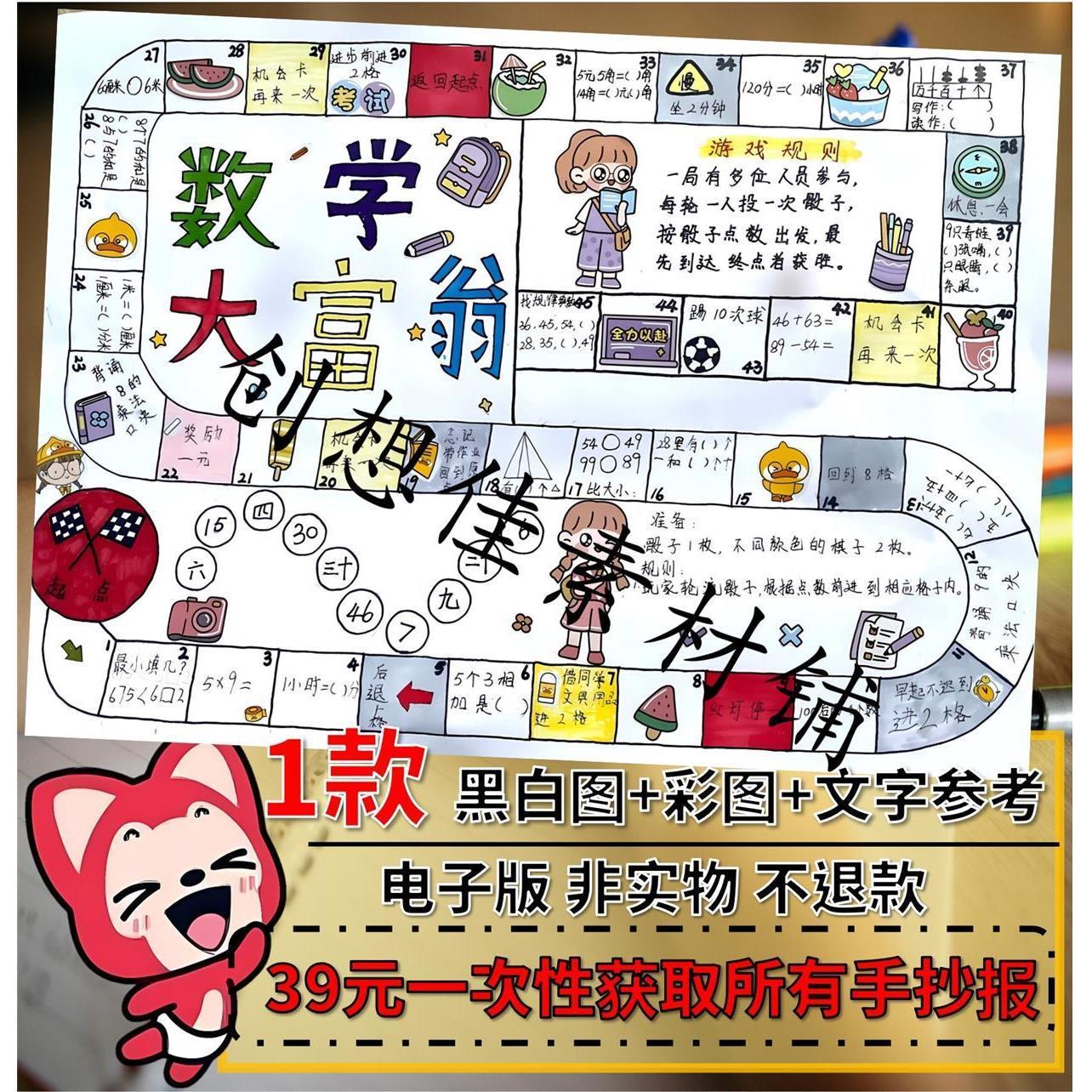 数学大富翁手抄报模板二年级数学小学生数学游戏数学大富翁手抄报
