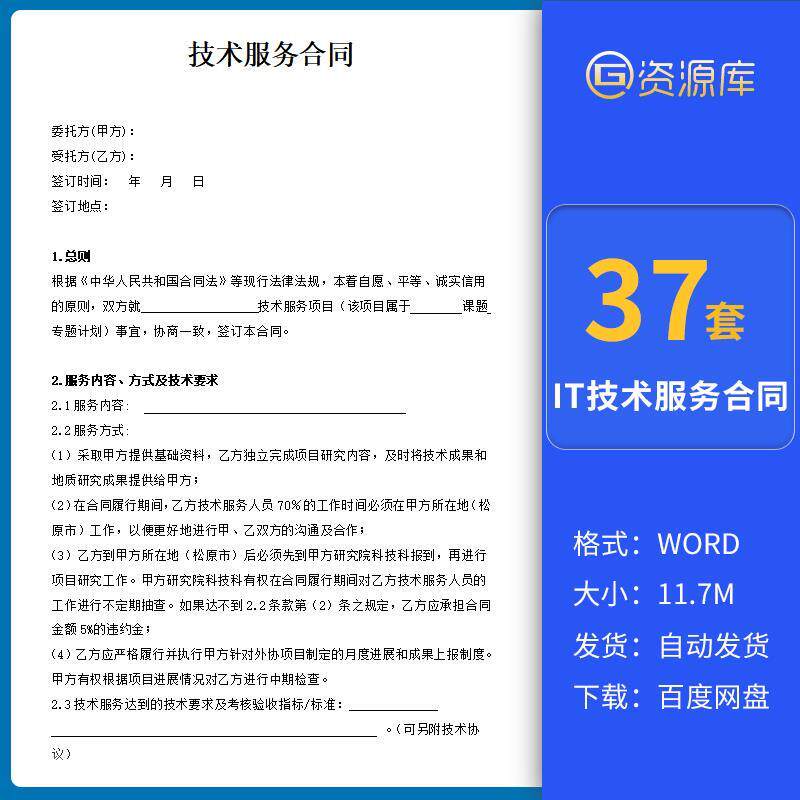 技术服务合同协议书IT软体信息网路专案产品咨 咨询实施合同模板