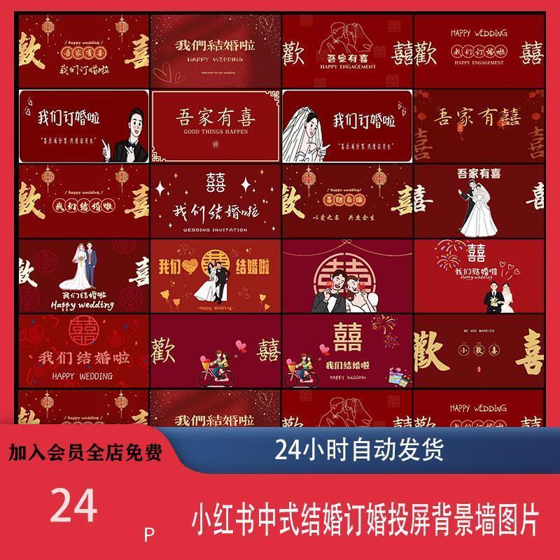 吾家有喜我们结婚啦订婚房布置装饰电视机投屏背景墙图片壁纸素材