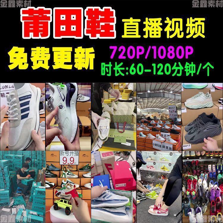 抖音快手莆田鞋直播视频带货话术高档男女鞋打包电商鞋子视频素材