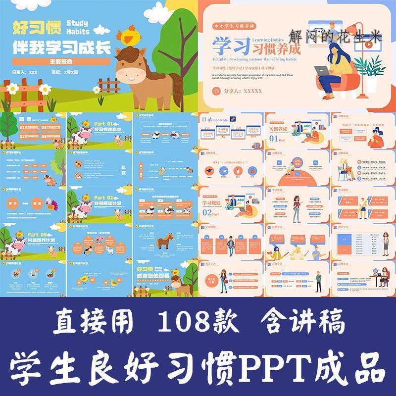 中小学生良好习惯养成教育ppt成品培养个人卫生习惯班会学习课件