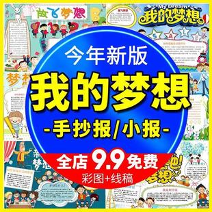 我 理想放飞梦想中小学绘画word电子小报黑白线描涂色手抄报模板