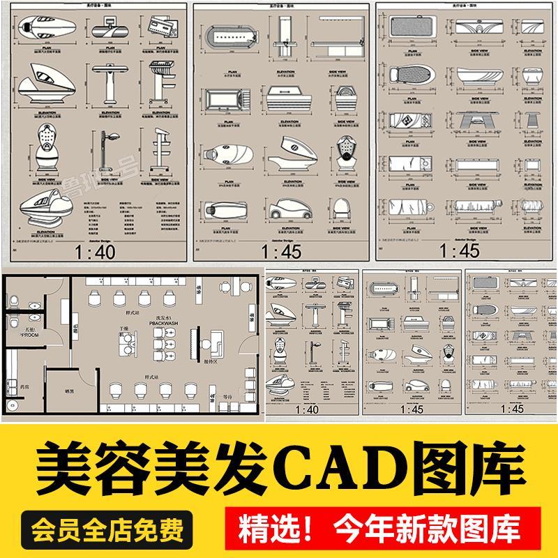 室内设计美容美发理发店器材CAD图库工装洗头床cad施工图素材图块