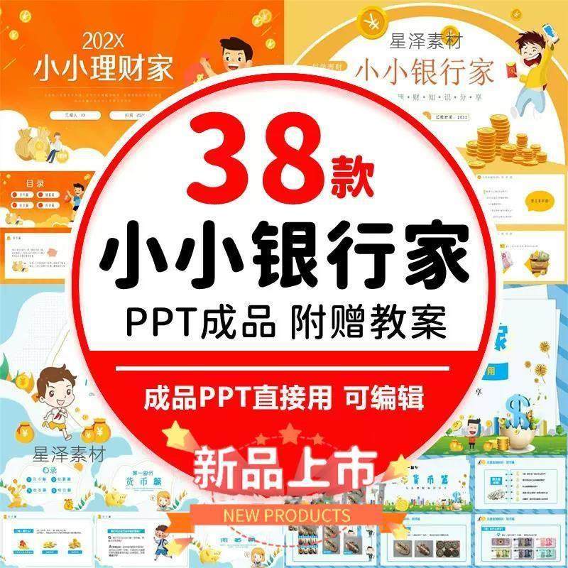 小小银行家PPT模板课件少儿财商教育培训儿童理财知识培养课堂ppt,商务/设计服务,设计素材/源文件,淘宝优惠券,粉丝福利购,淘宝优惠卷