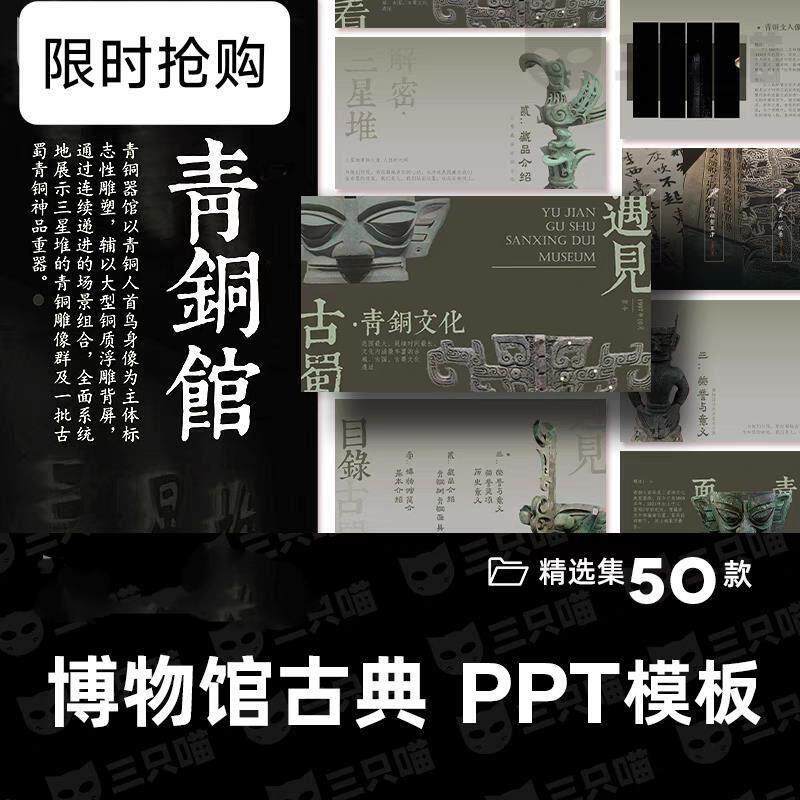 博物馆演讲介绍PPT模板历史非遗藏品艺术品展览简介古风民俗高端